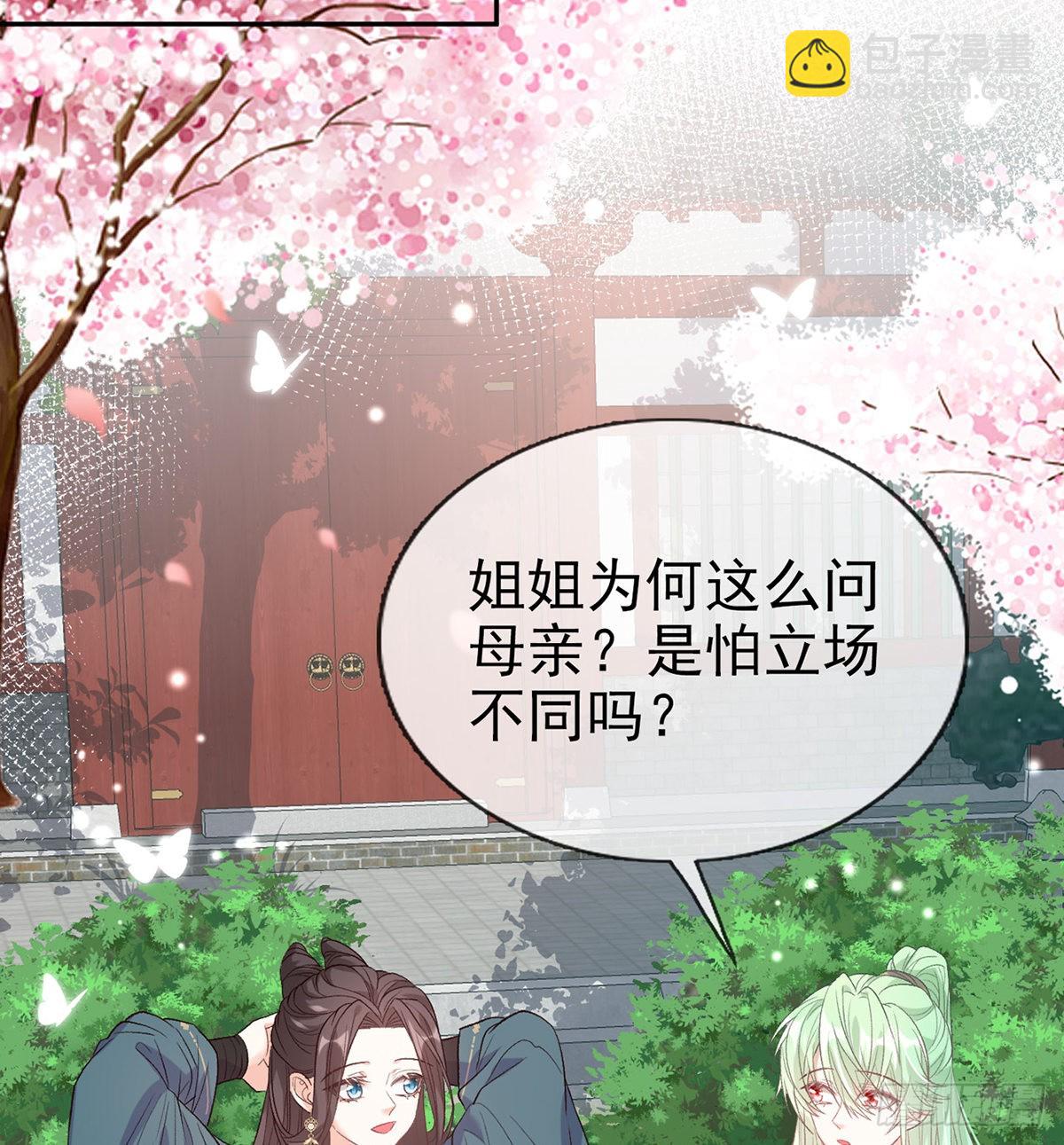 你比花美(1/2)-第87话