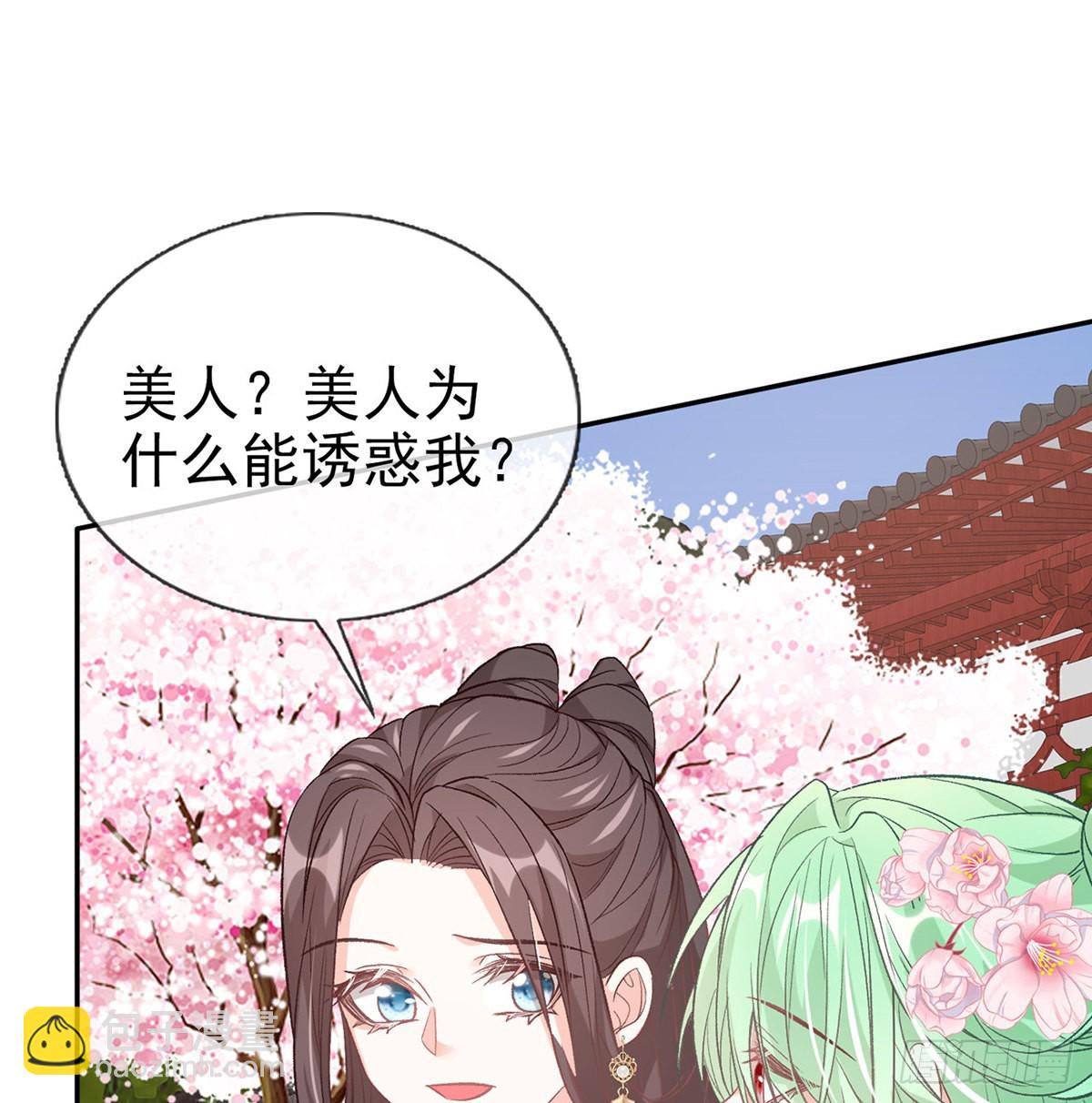 你比花美(1/2)-第87话