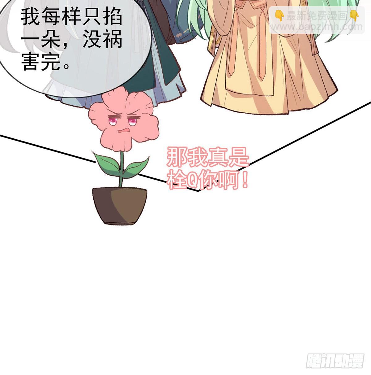 你比花美(1/2)-第87话