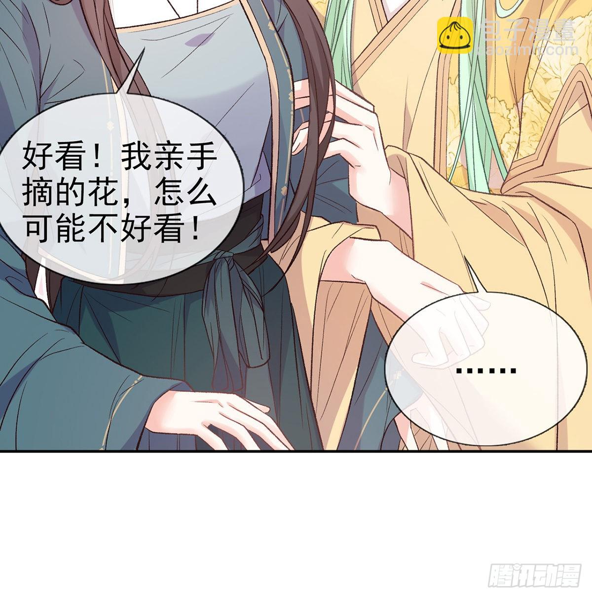 你比花美(1/2)-第87话