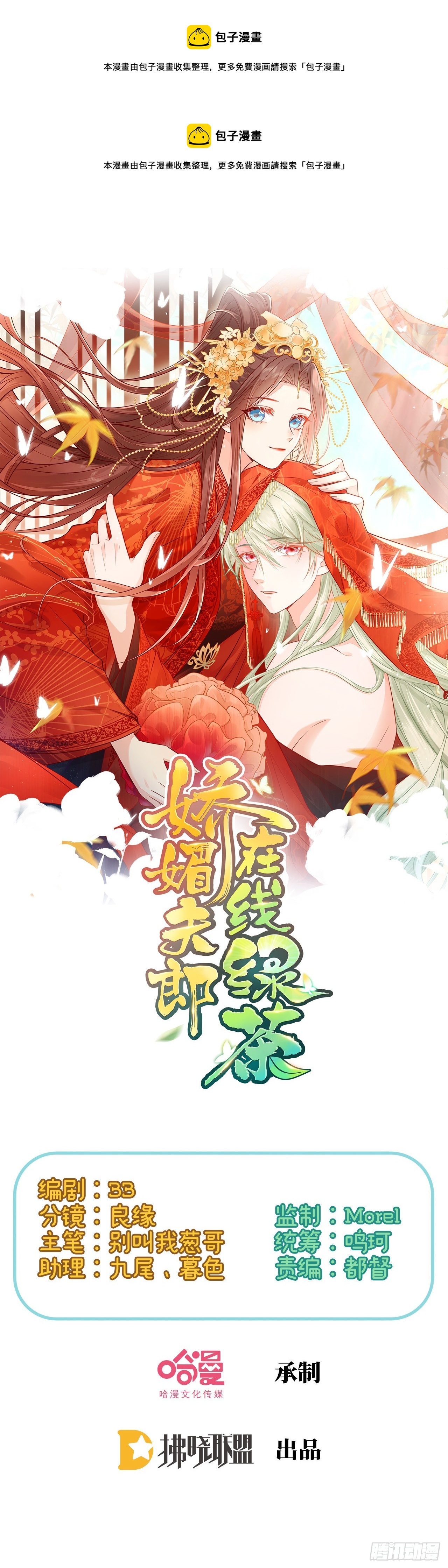 鲜花赠美人(1/2)-第95话