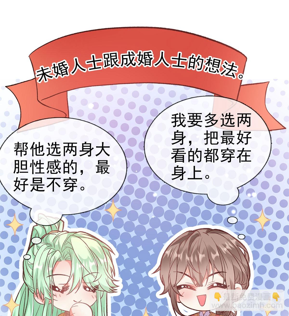 看我不迷死你(1/2)-第97话