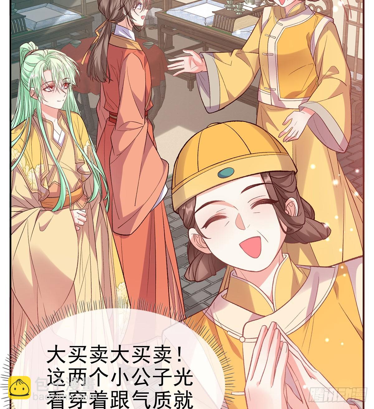 看我不迷死你(1/2)-第97话