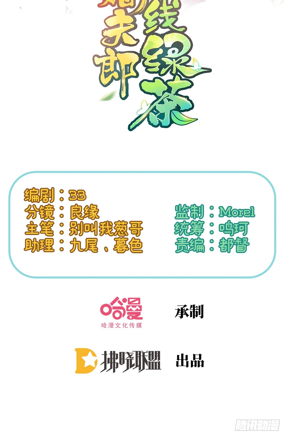 嬌媚夫郎，在線綠茶（綠茶夫君） - 深夜誘惑(1/2) - 2