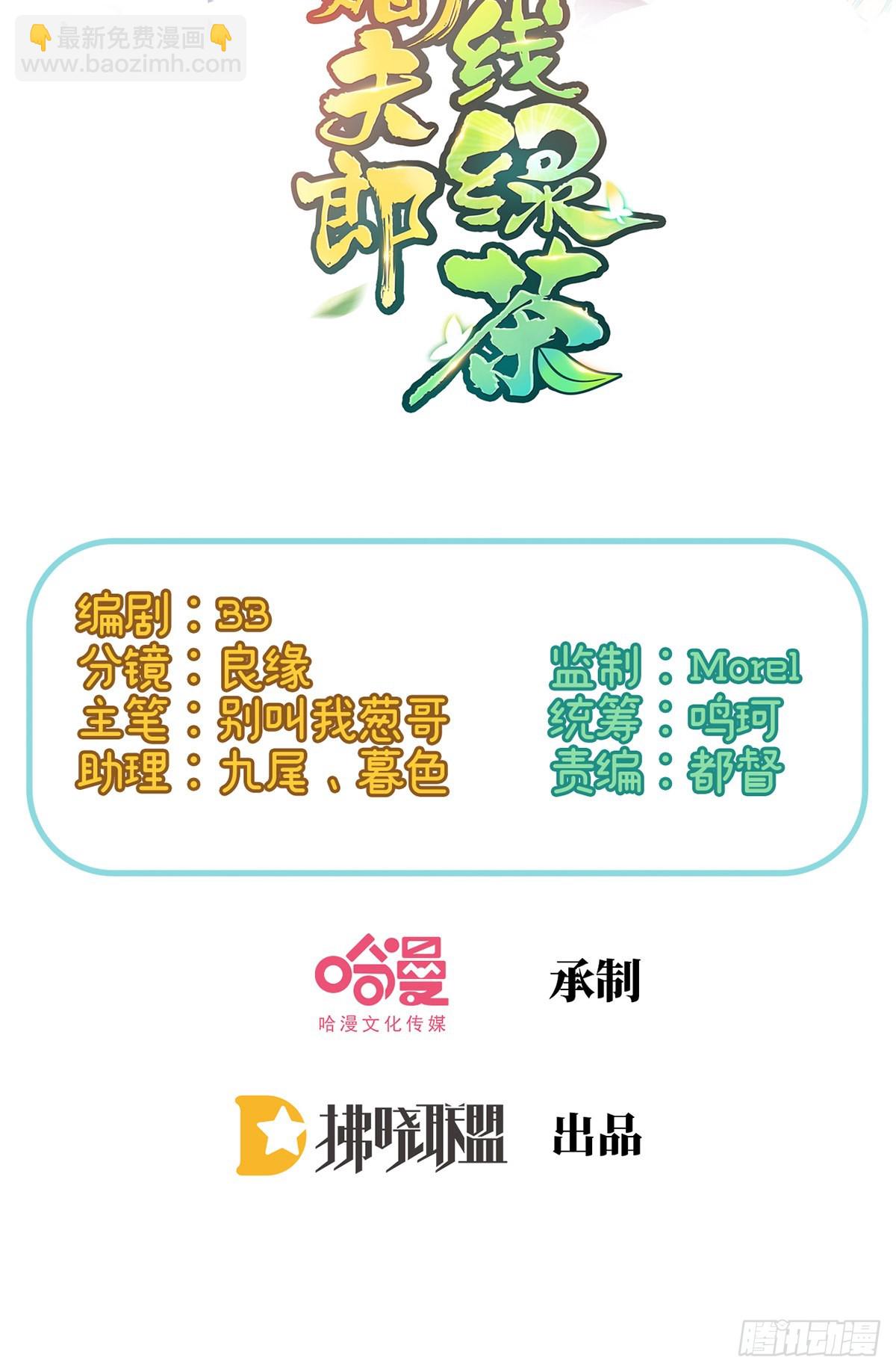 嬌媚夫郎，在線綠茶（綠茶夫君） - 你的小可愛突然出現(1/2) - 2