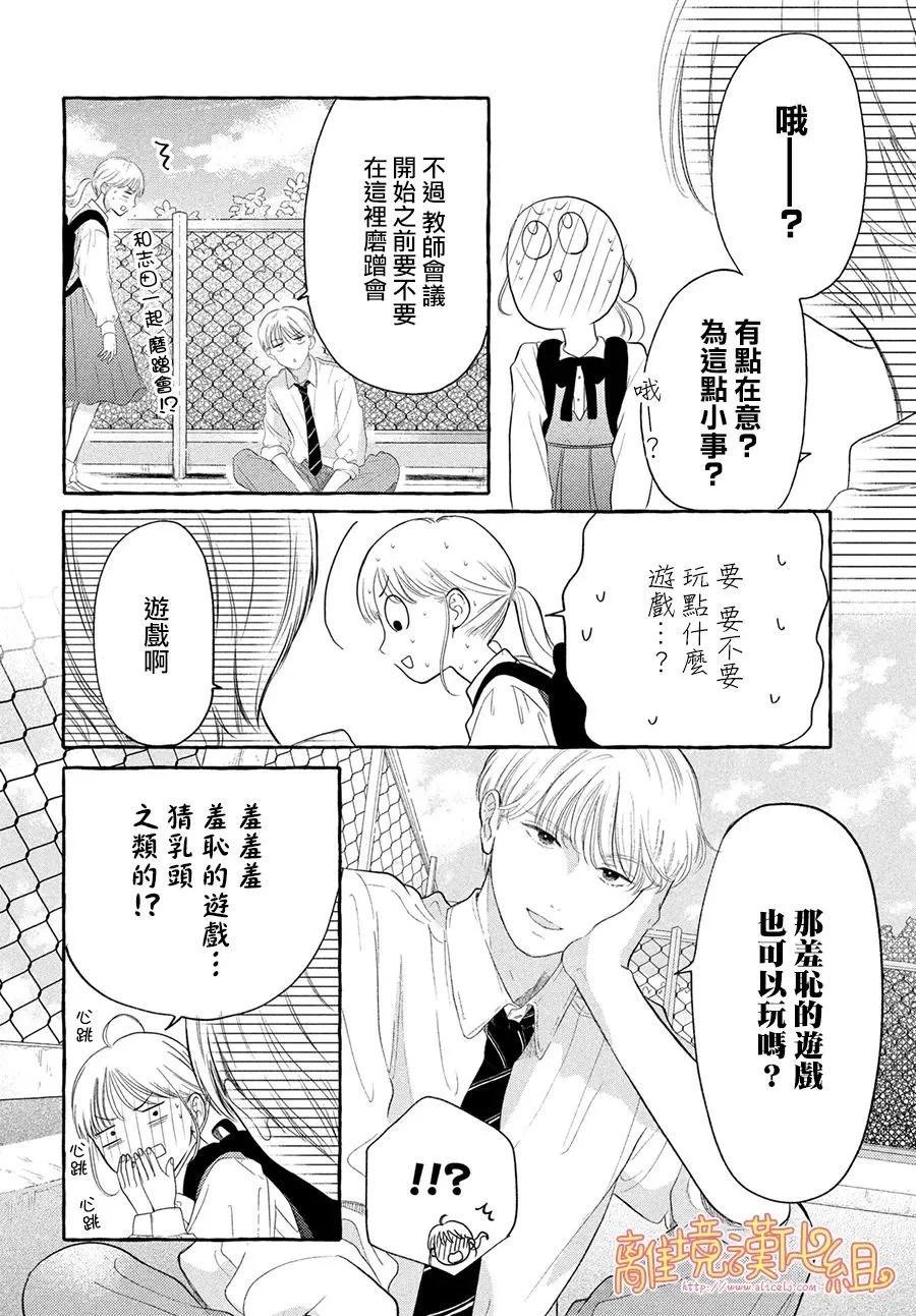 教面紅耳赤的我戀愛吧 - 第03話 - 2