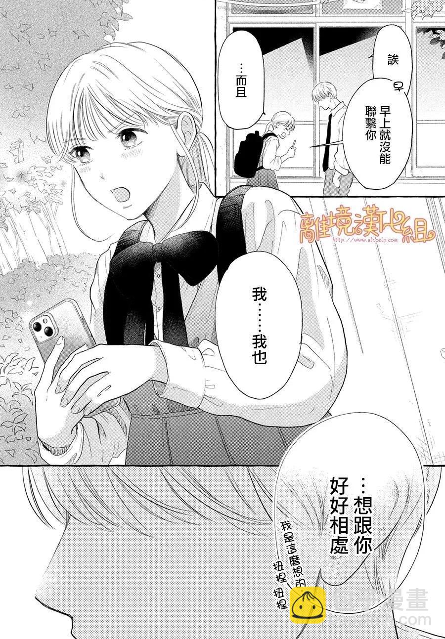 教面紅耳赤的我戀愛吧 - 第03話 - 2