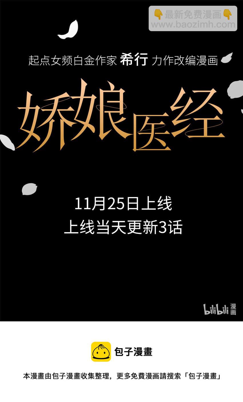 嬌娘醫經 - ！ 預告 - 3