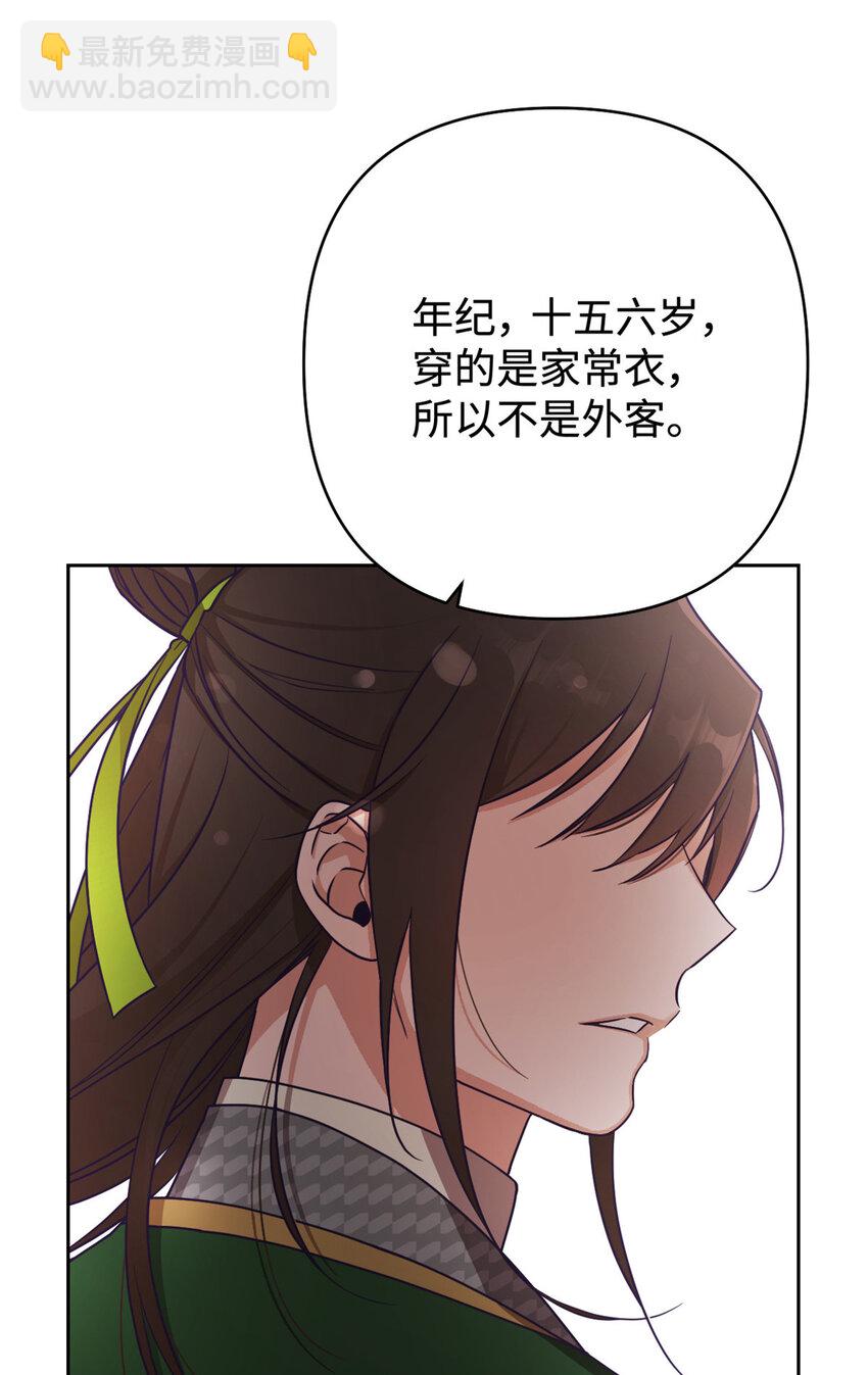 嬌娘醫經 - 14 嫌隙 - 2