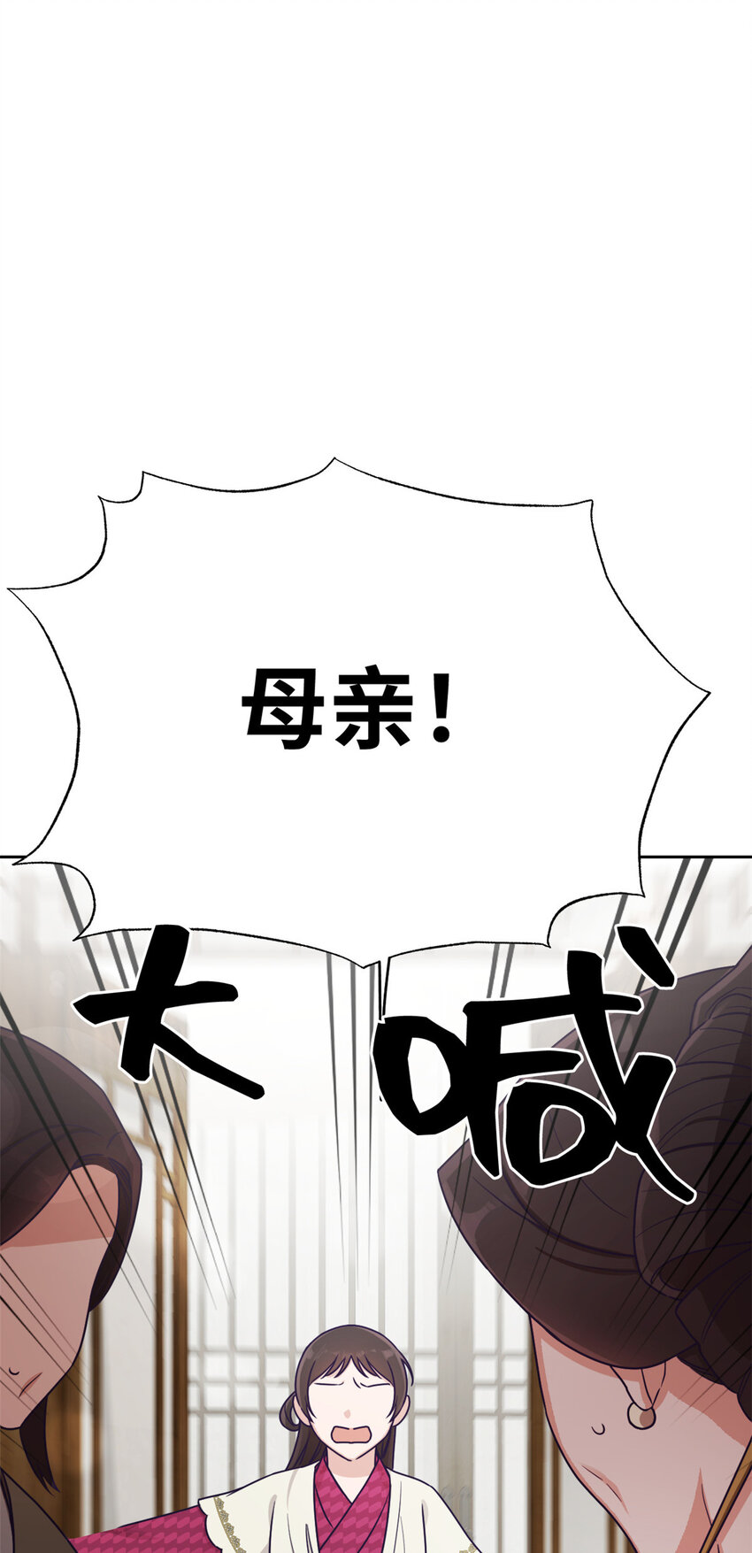 嬌娘醫經 - 14 嫌隙 - 3