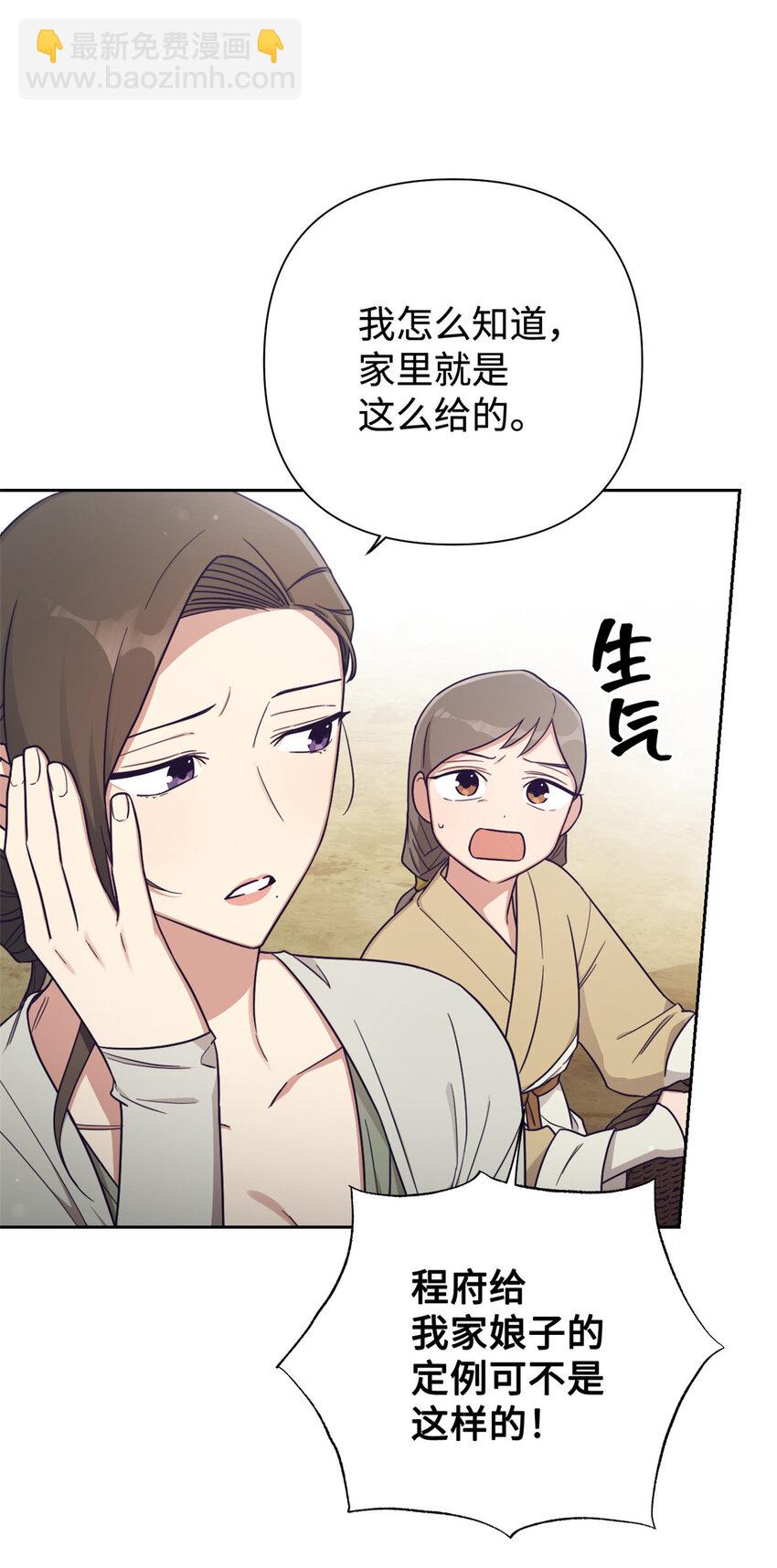 28 为安(1/2)-第29话