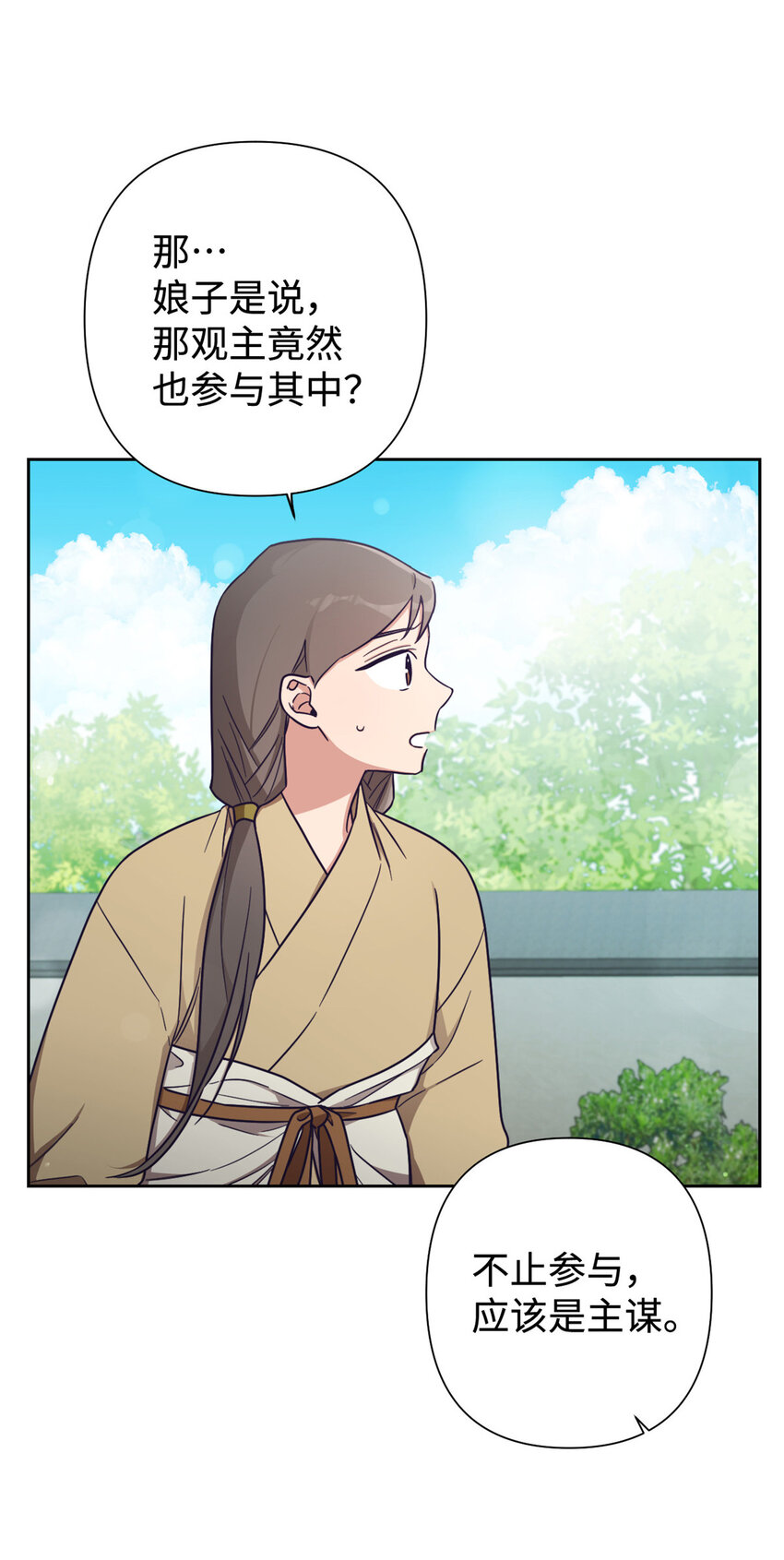 28 为安(1/2)-第29话