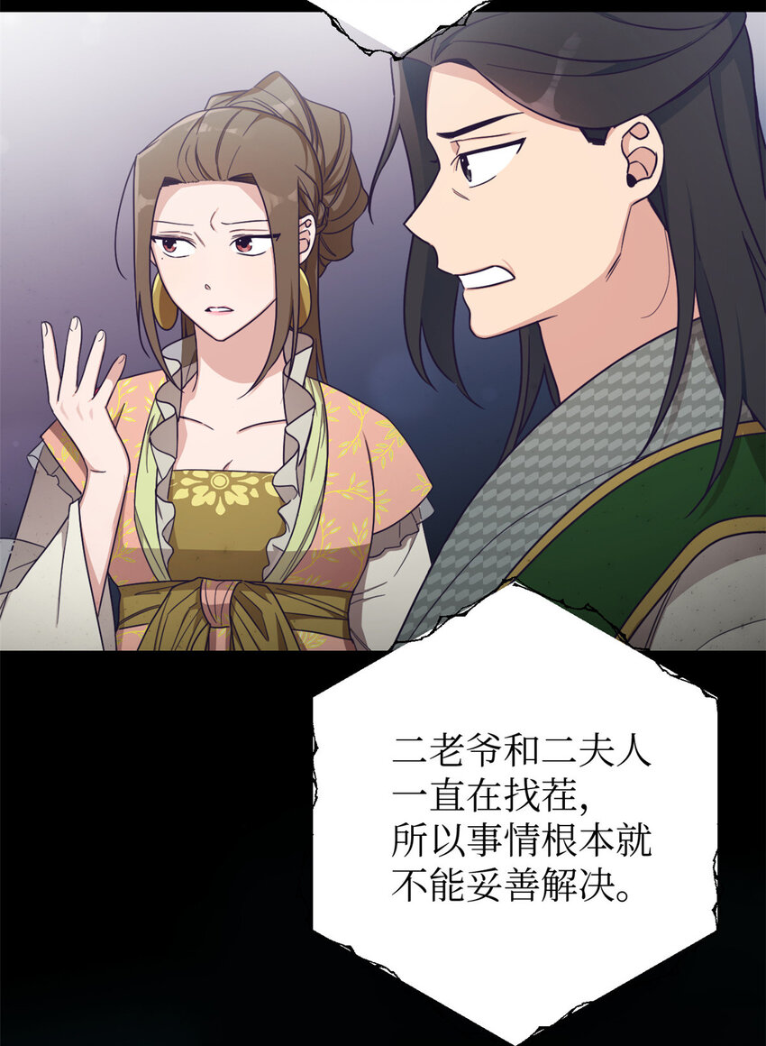 28 为安(1/2)-第29话