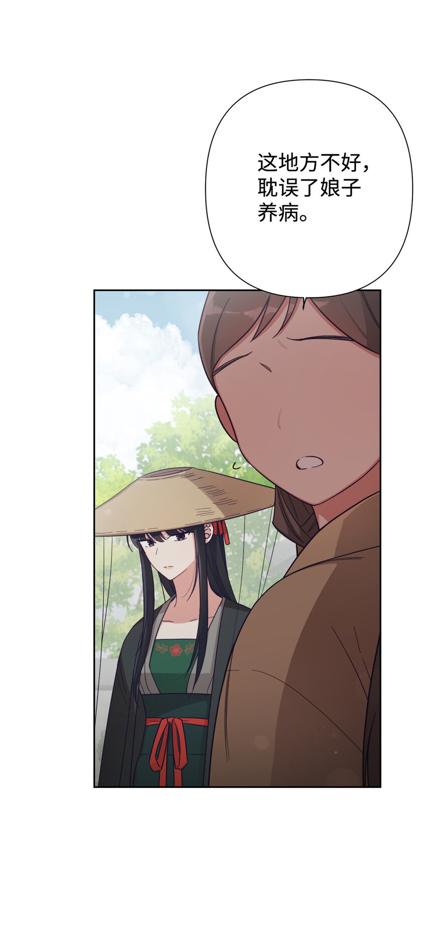 28 为安(1/2)-第29话