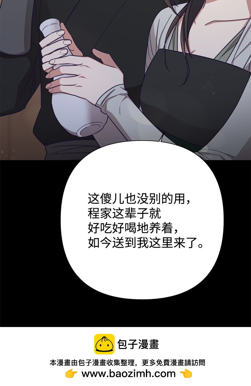 嬌娘醫經 - 28 爲安(2/2) - 4