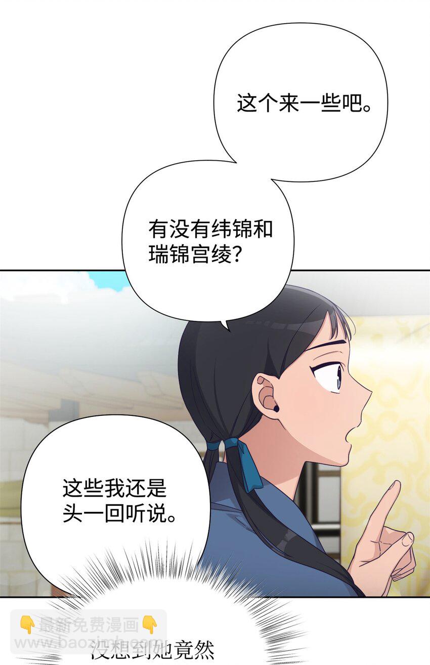 嬌娘醫經 - 44 不見(1/2) - 7