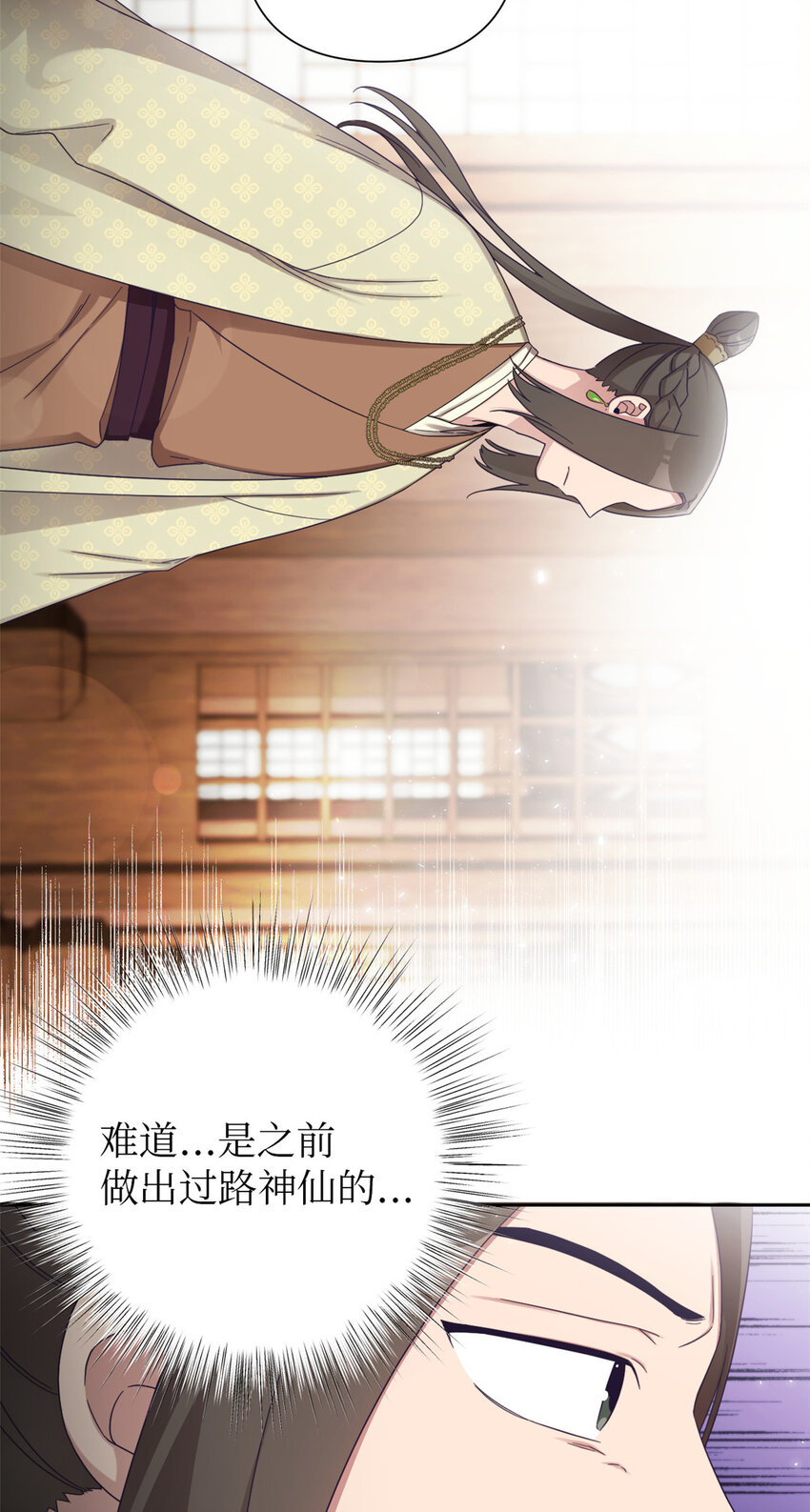 50 神仙(1/2)-第51话