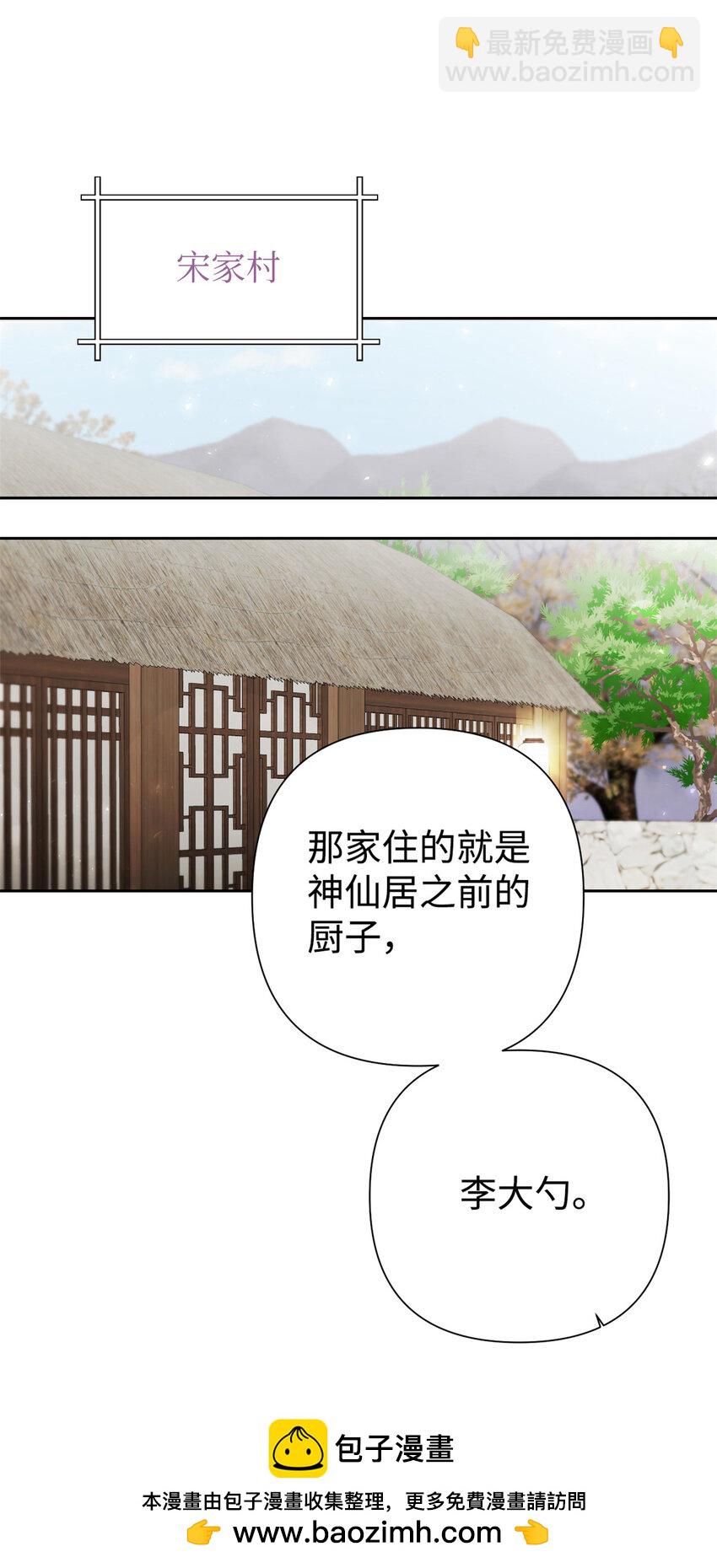 50 神仙(1/2)-第51话