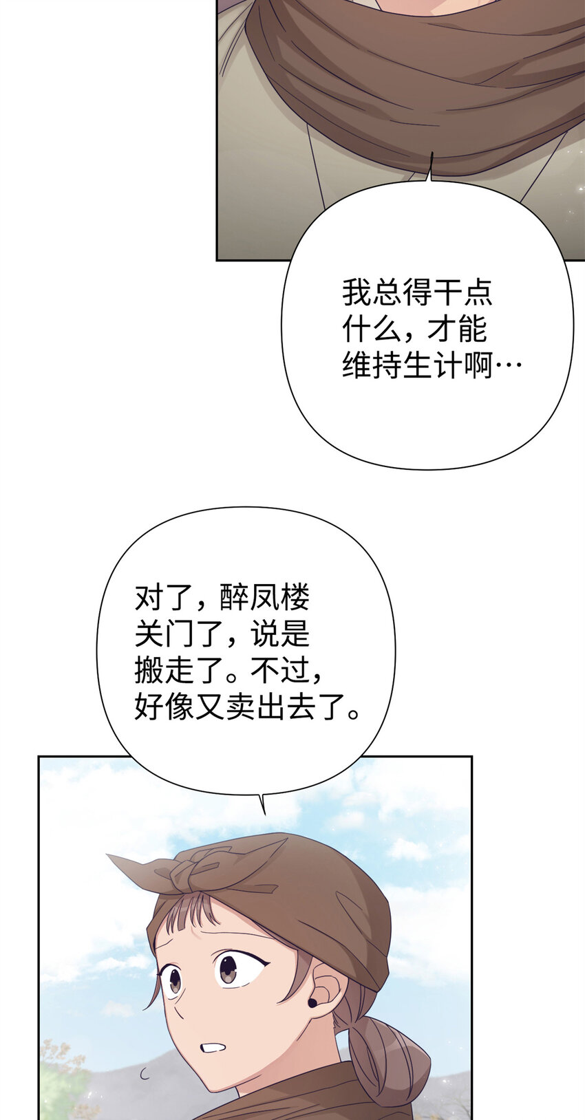 52 吃亏(1/2)-第53话