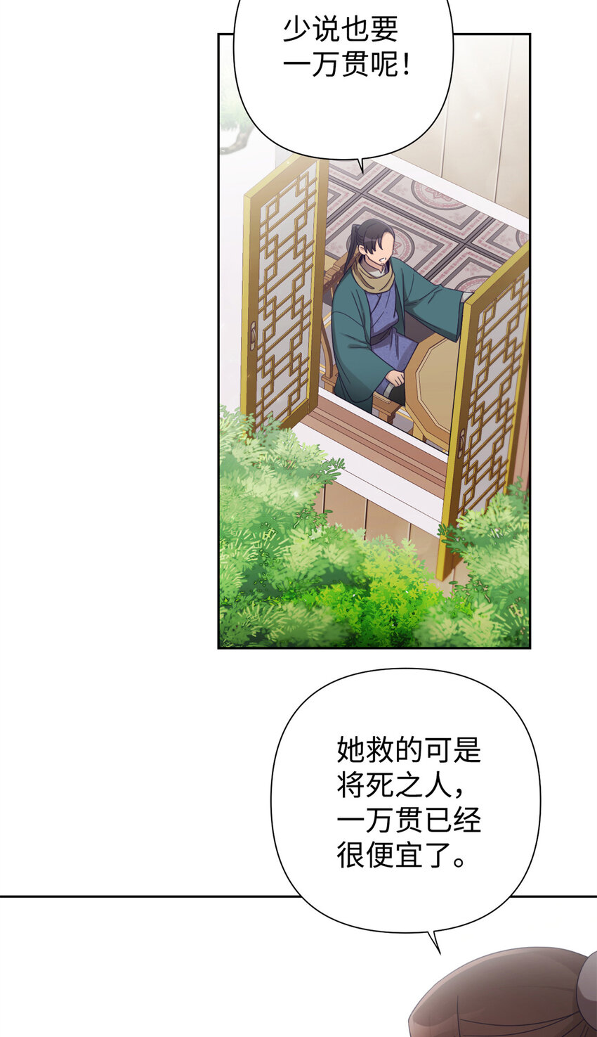 52 吃亏(1/2)-第53话