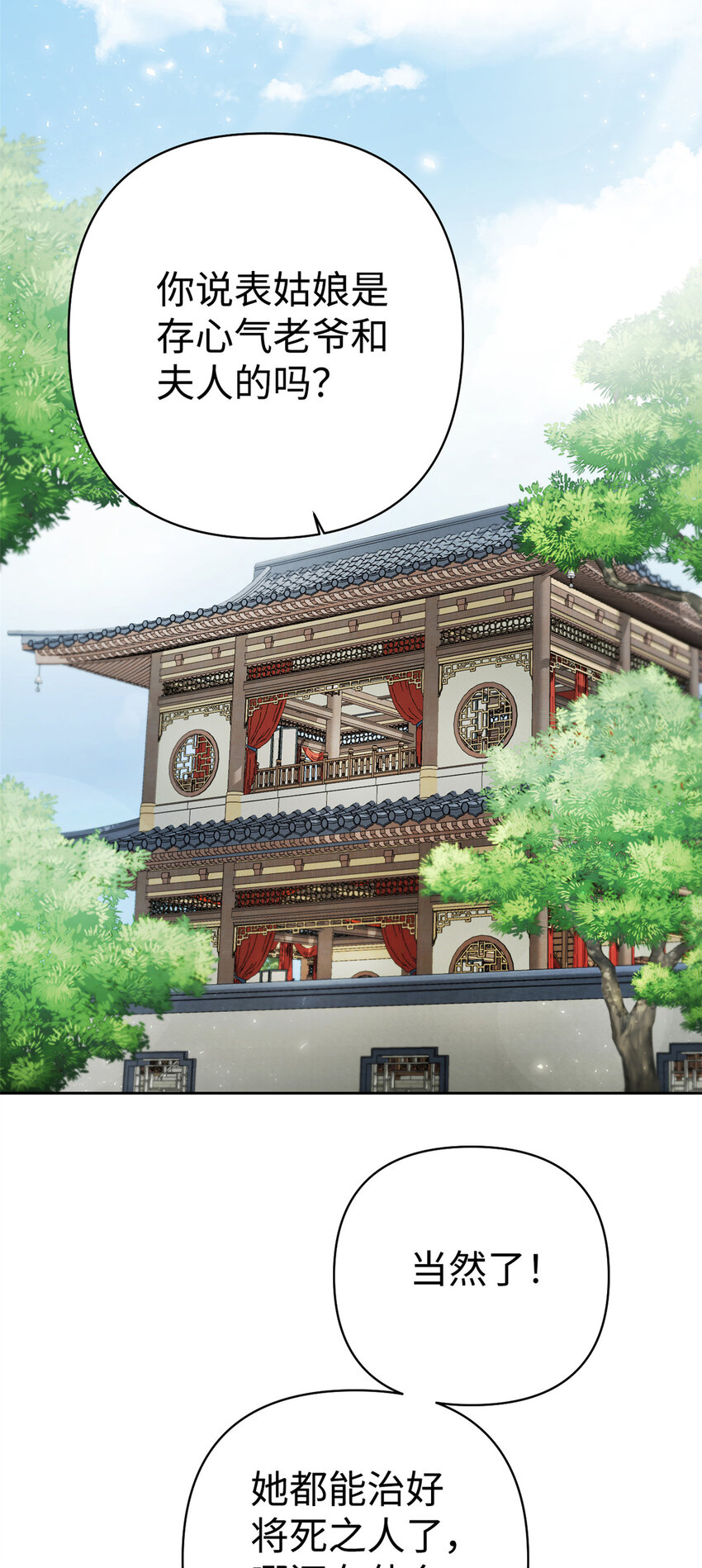 54 取舍(1/2)-第55话