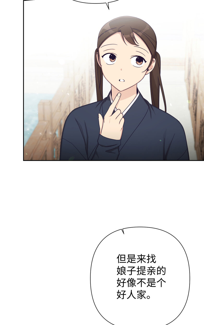 嬌娘醫經 - 60 求娶(1/3) - 3