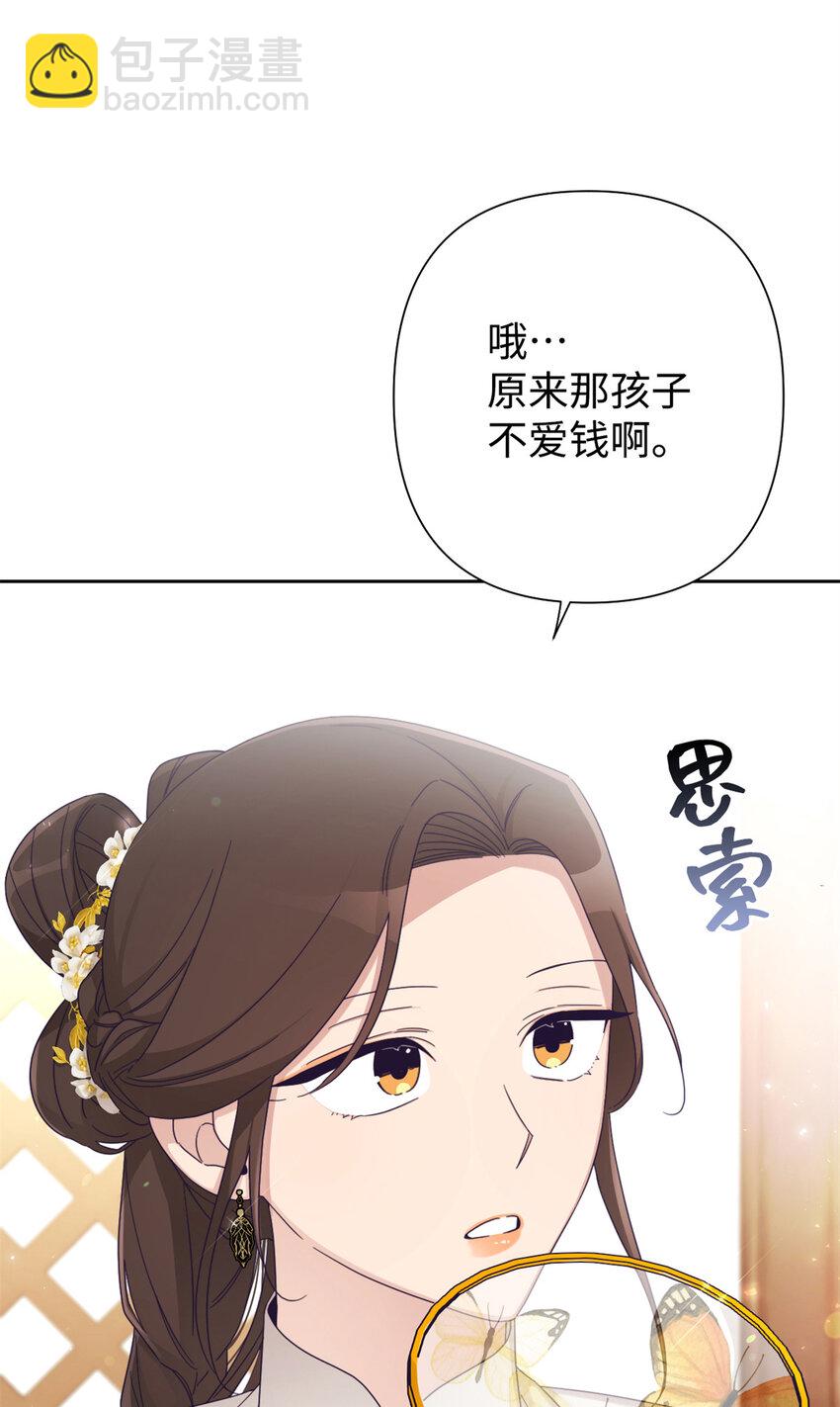 嬌娘醫經 - 62 名譽(1/3) - 6