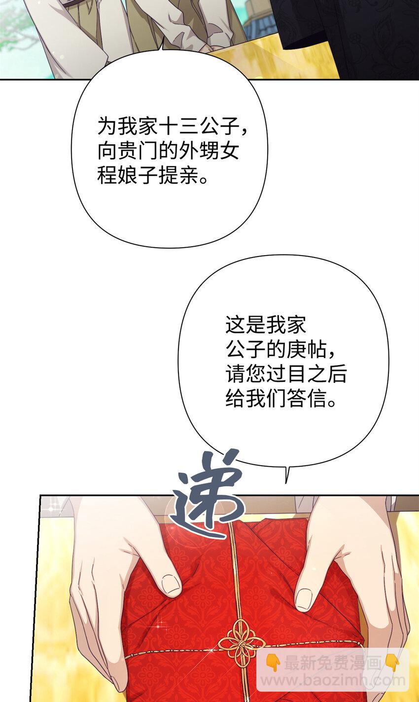 嬌娘醫經 - 62 名譽(1/3) - 6