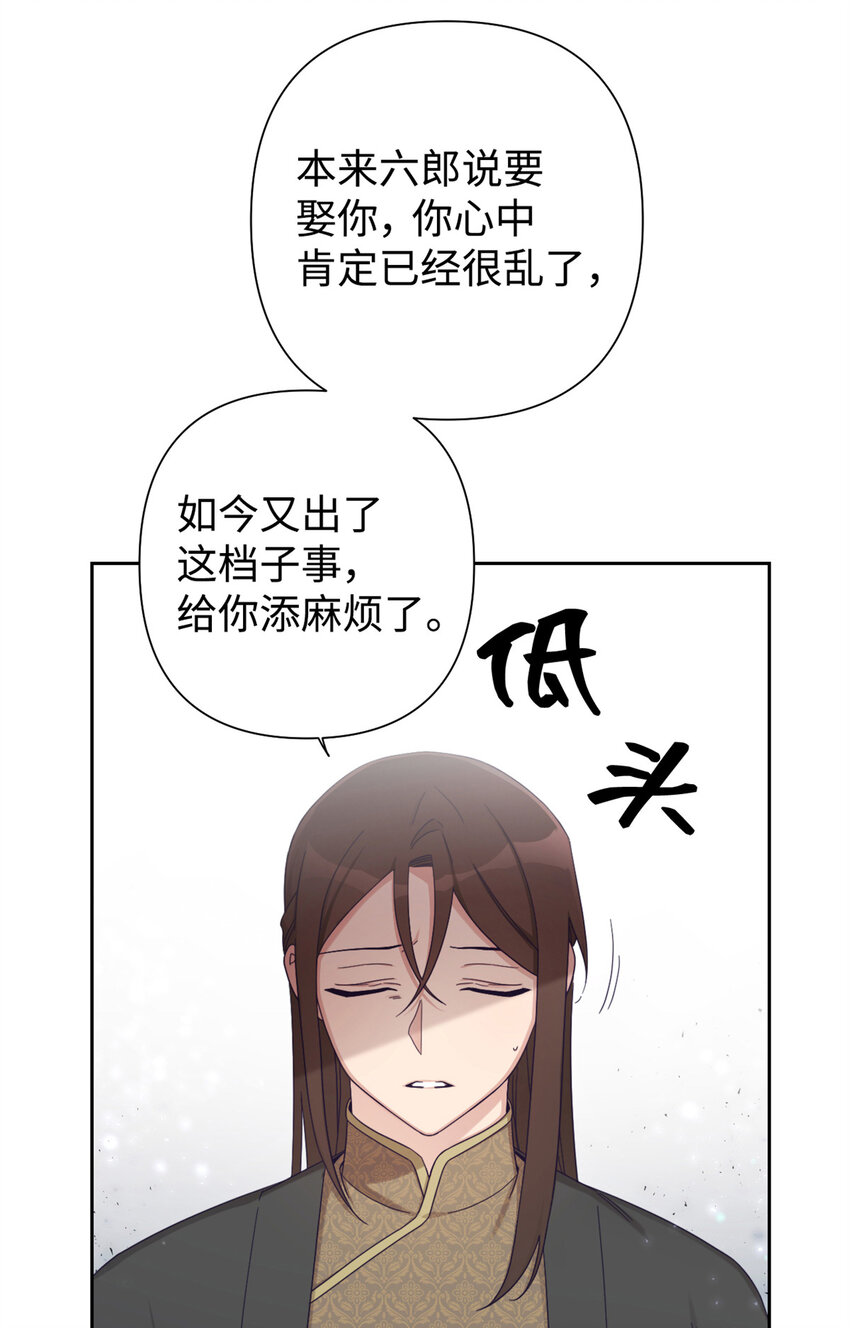 娇娘医经 - 62 名誉(2/3) - 5