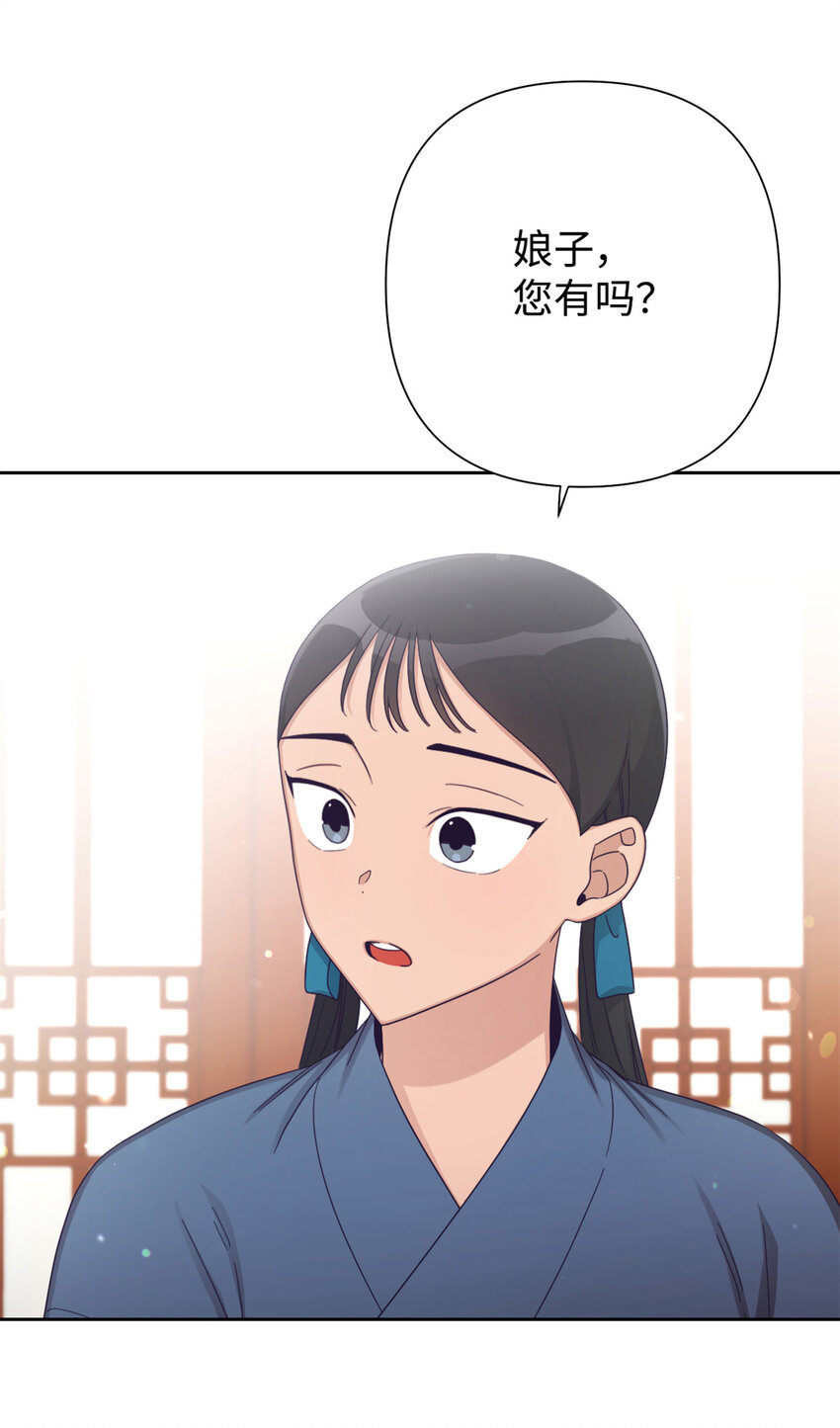 嬌娘醫經 - 64 而已(1/3) - 8