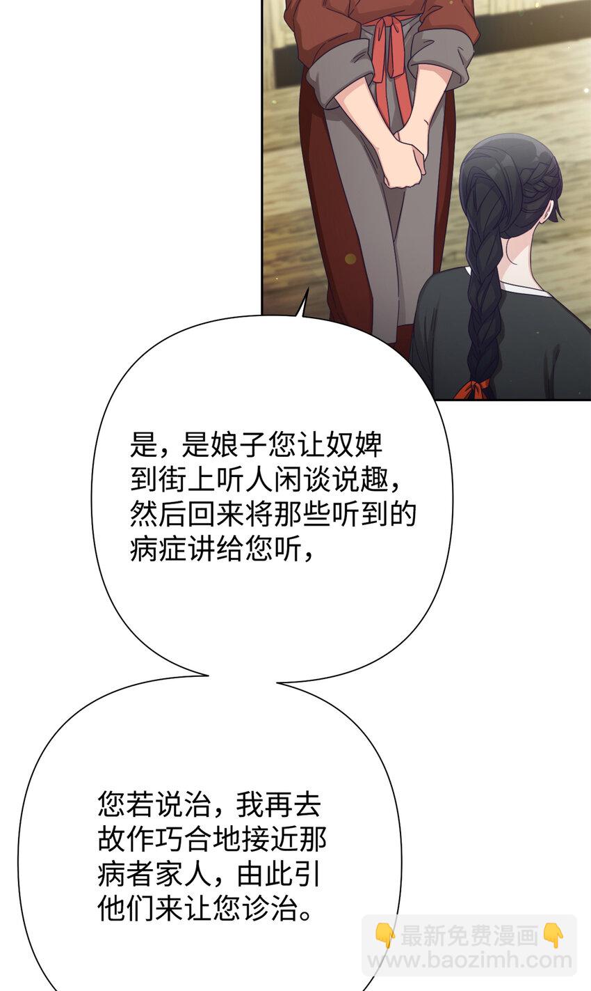 嬌娘醫經 - 66 賣藥(1/3) - 5