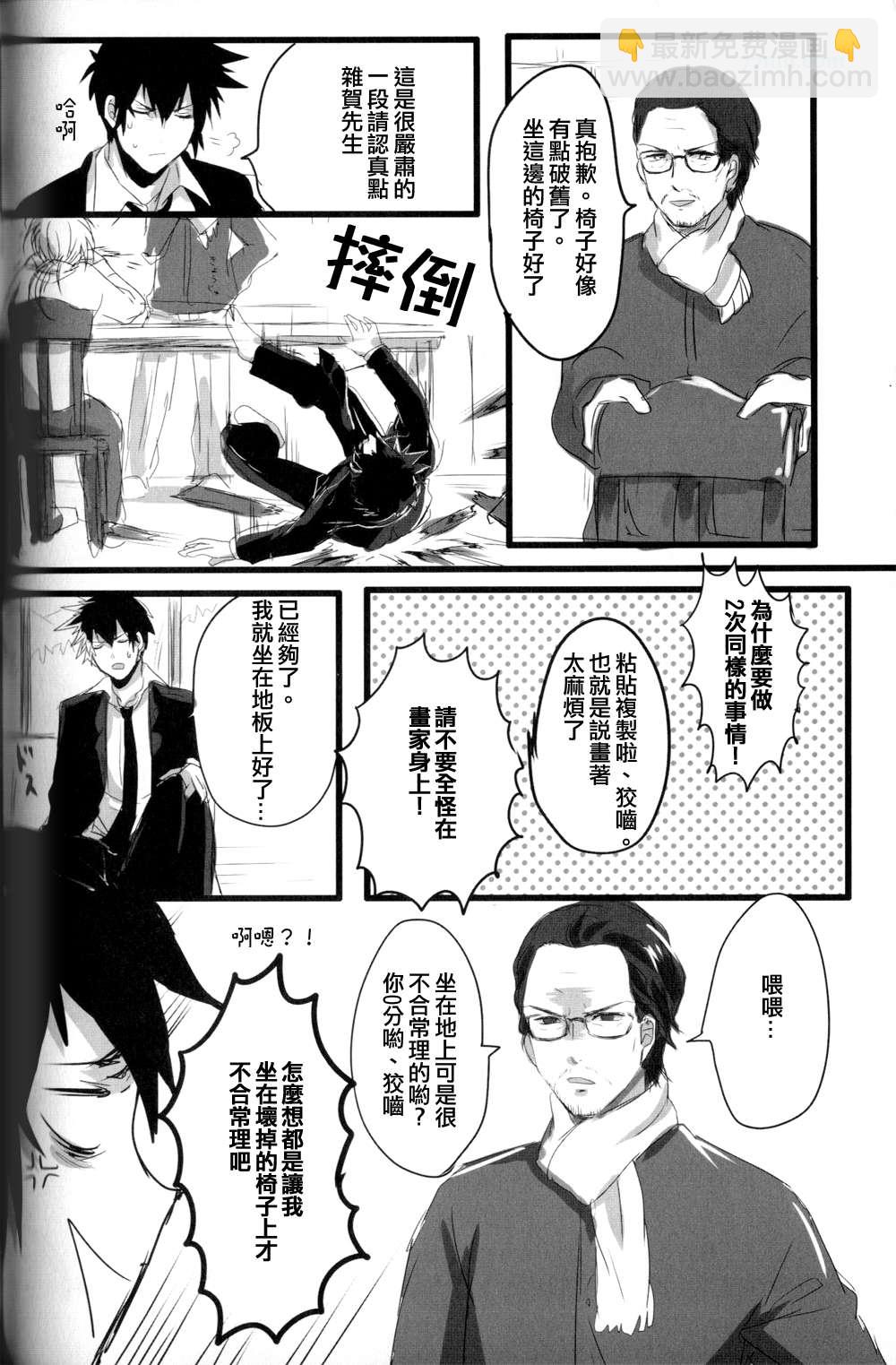 狡齧,你可愛死啦!（PSYCHO-PASS同人） - 第1話 - 1
