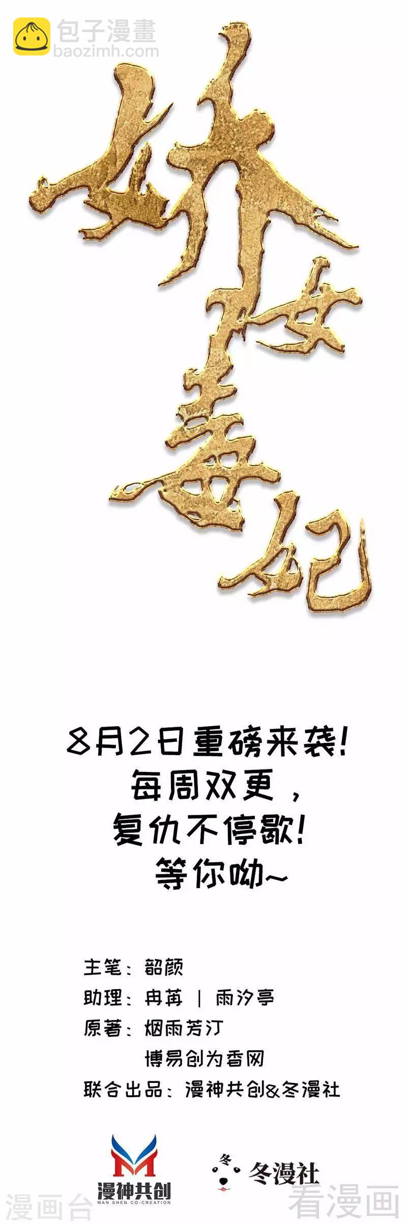 嬌女毒妃 - 預告 - 2