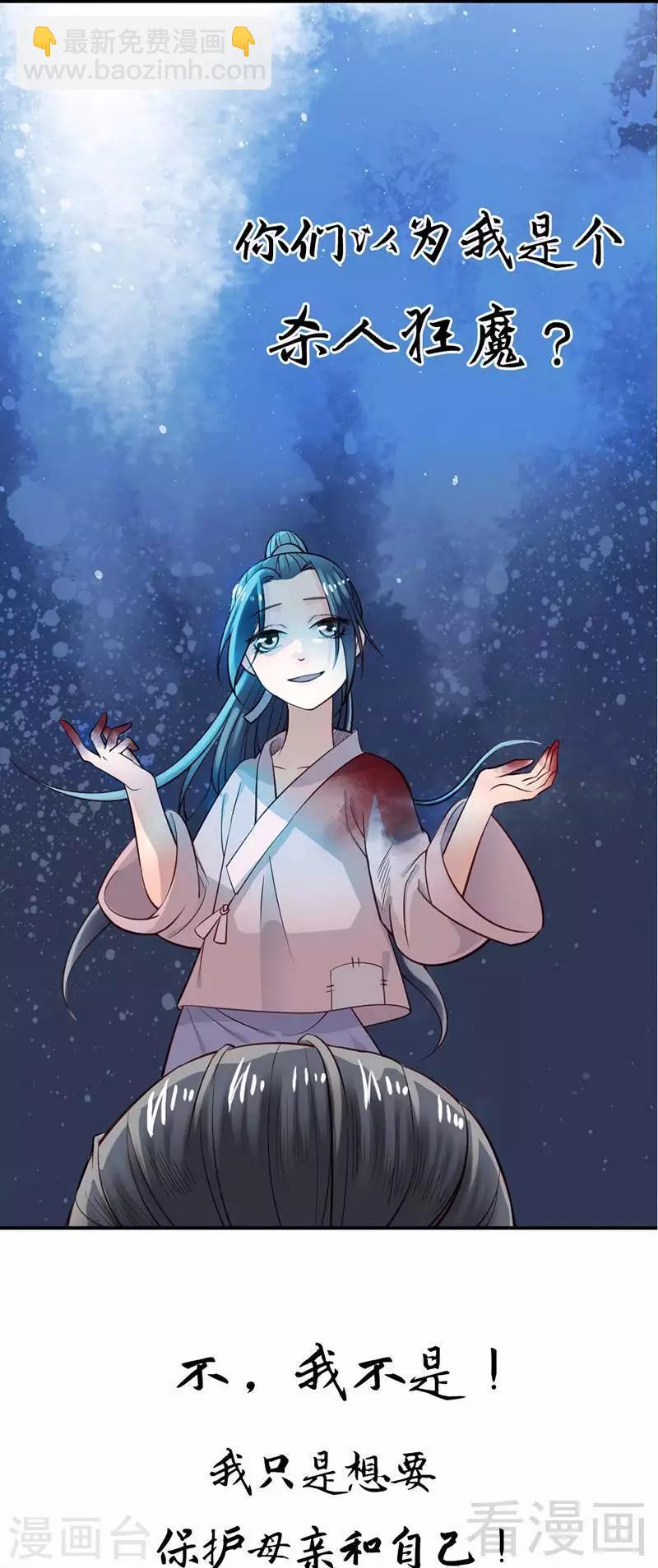 嬌女毒妃 - 預告 - 3