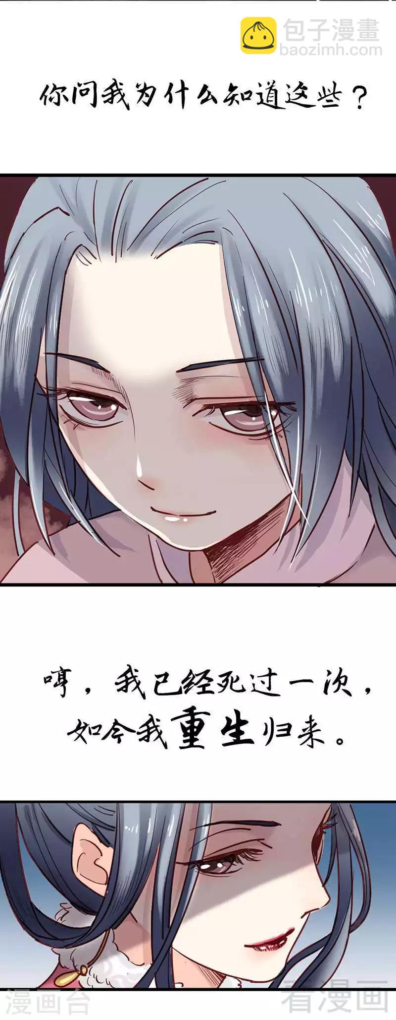 嬌女毒妃 - 預告 - 1