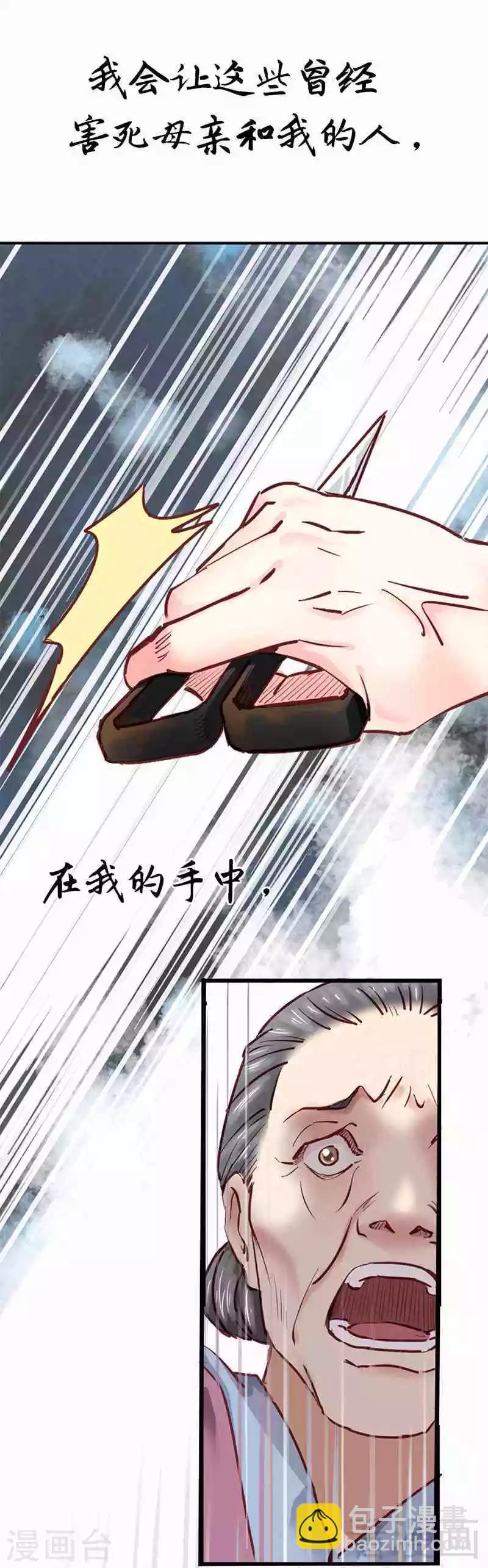 嬌女毒妃 - 預告 - 2