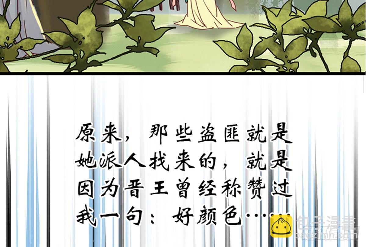 嬌女毒妃 - 第十話(1/2) - 4