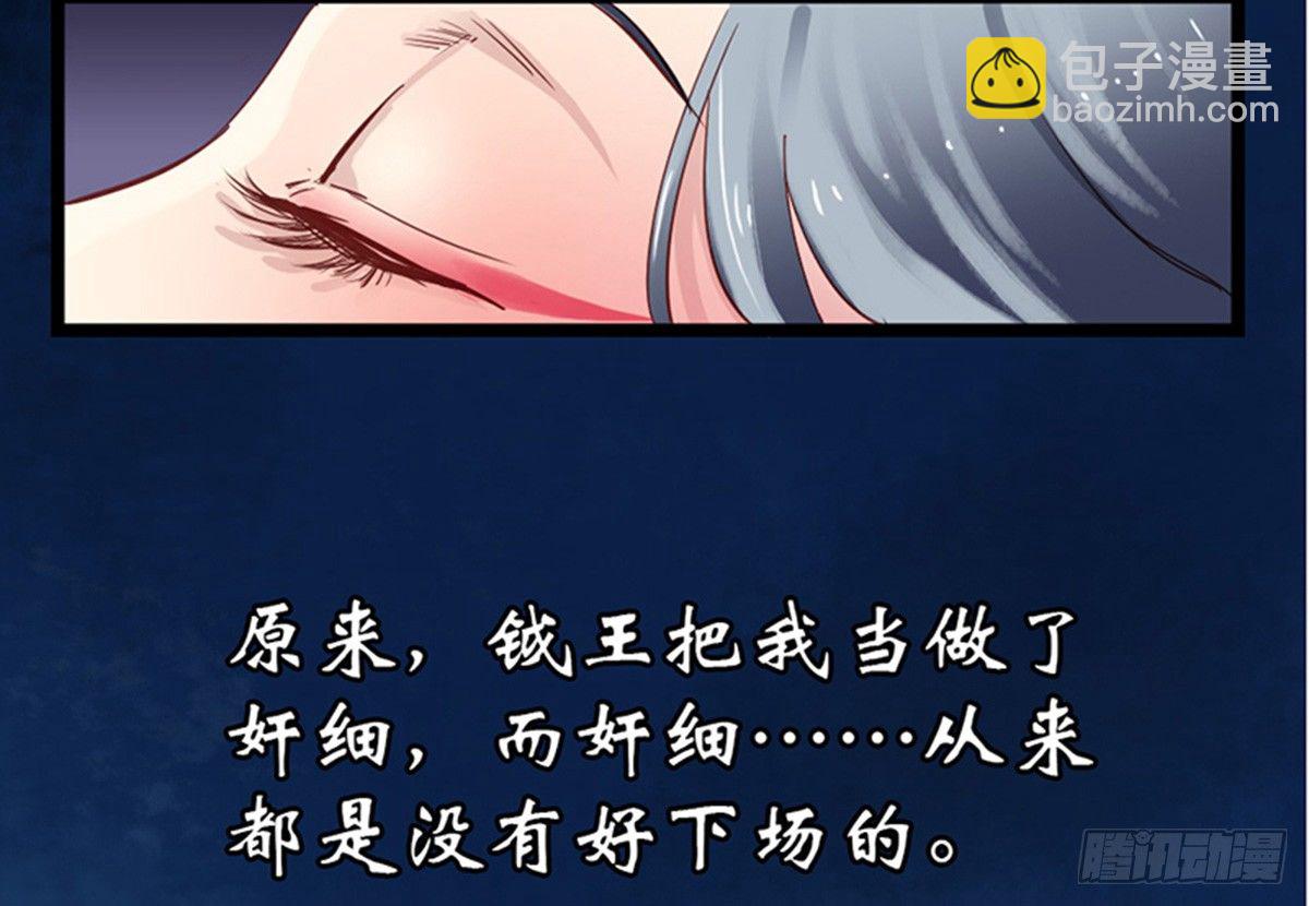 嬌女毒妃 - 第十話(2/2) - 3