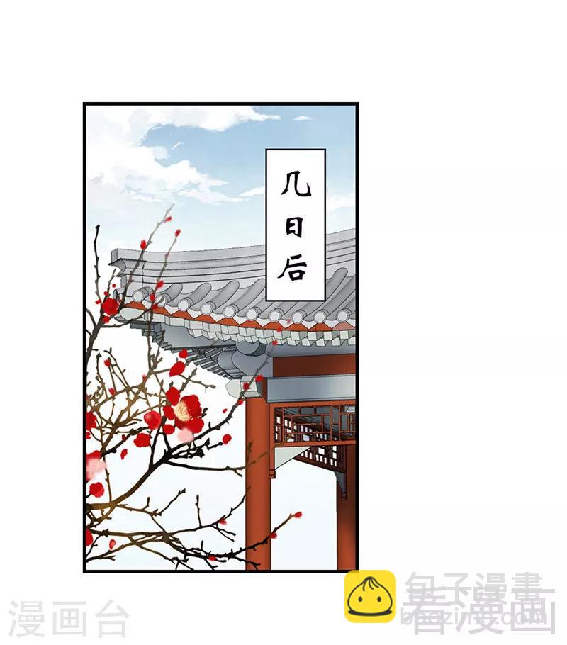 嬌女毒妃 - 第98話 - 4