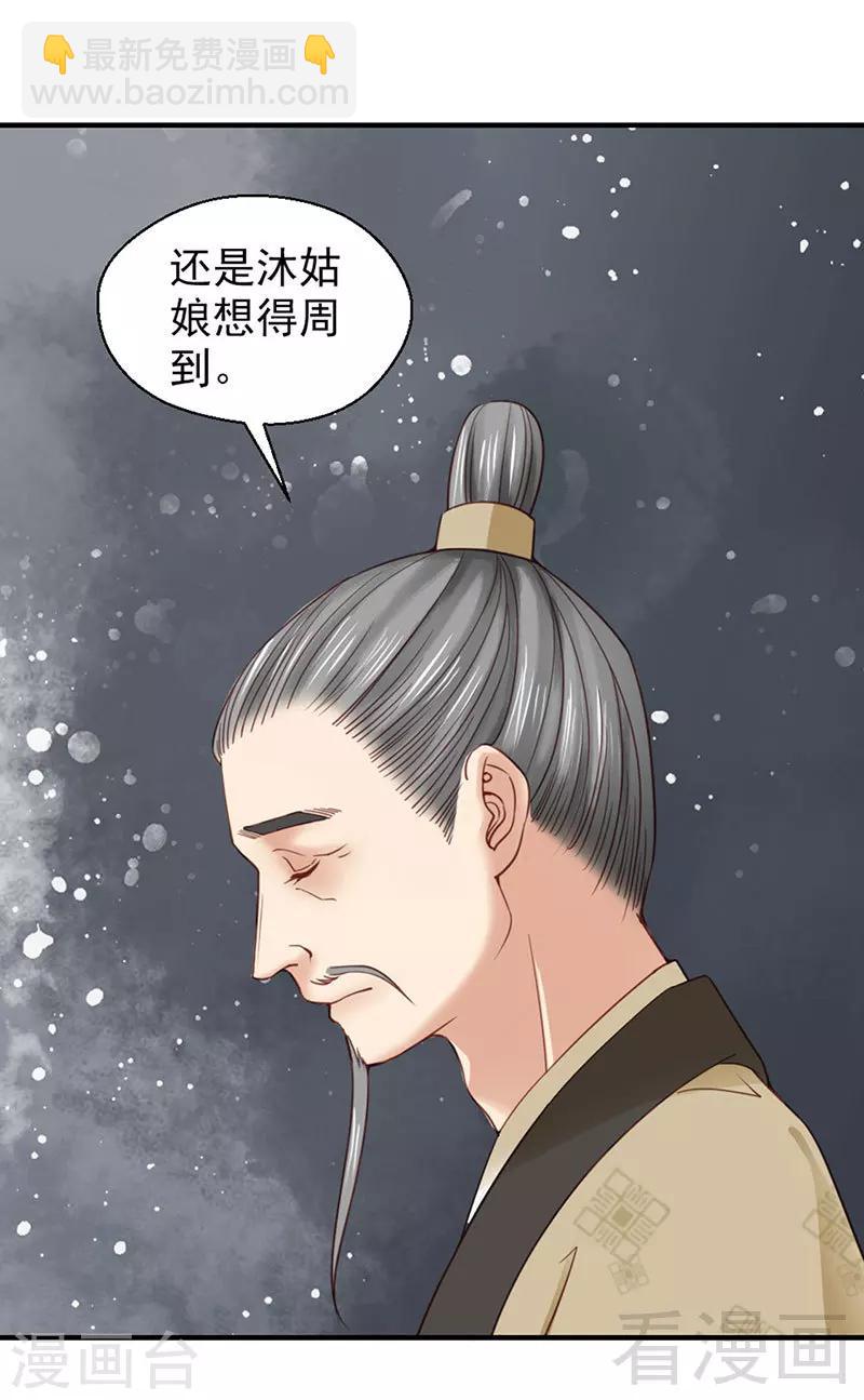 嬌女毒妃 - 第98話 - 6