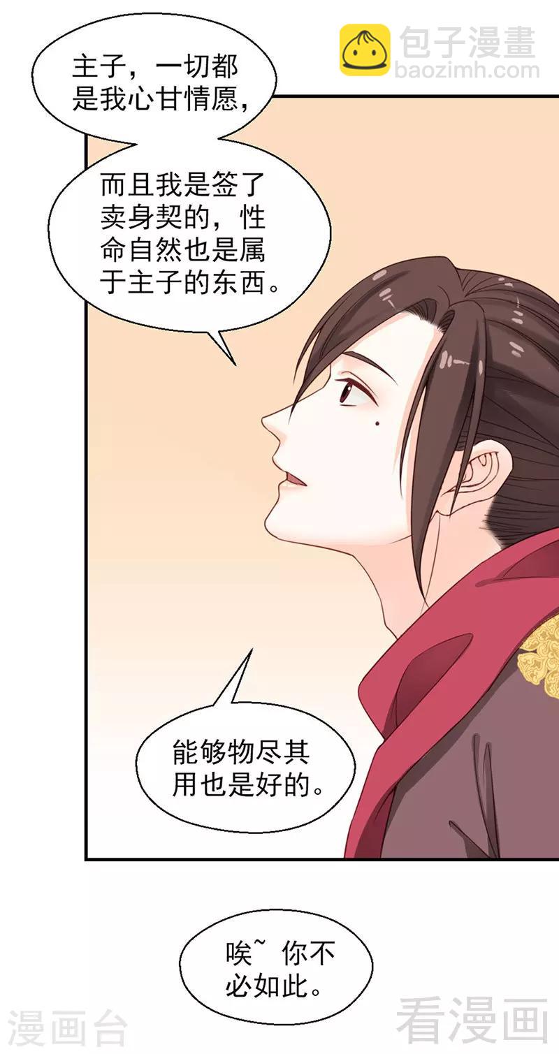 嬌女毒妃 - 第100話 - 5