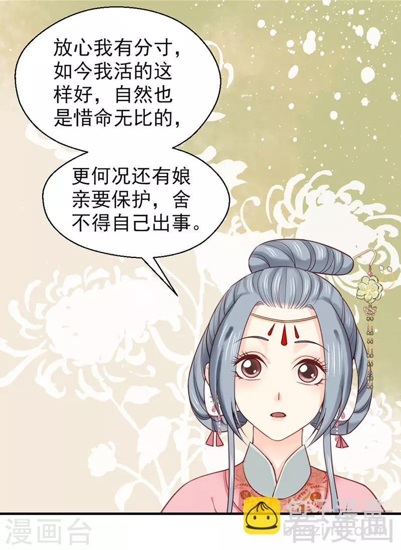 嬌女毒妃 - 第100話 - 3