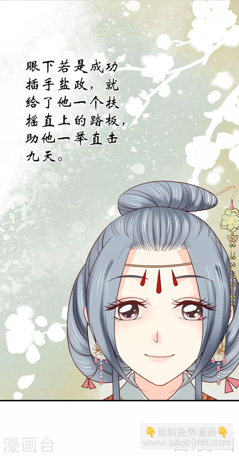 嬌女毒妃 - 第100話 - 2