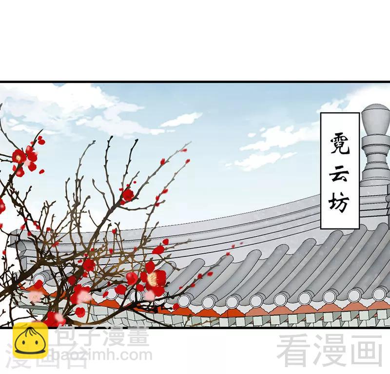 嬌女毒妃 - 第100話 - 6