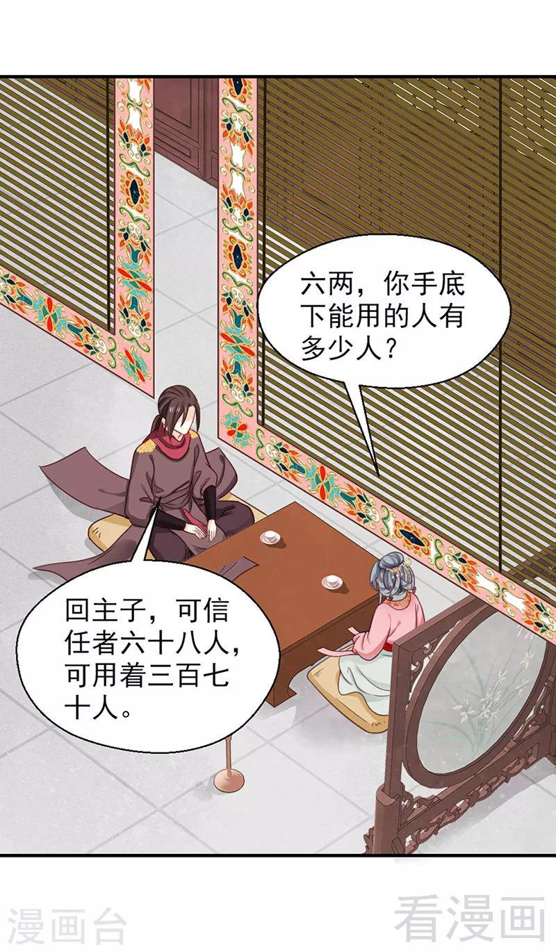 嬌女毒妃 - 第100話 - 1