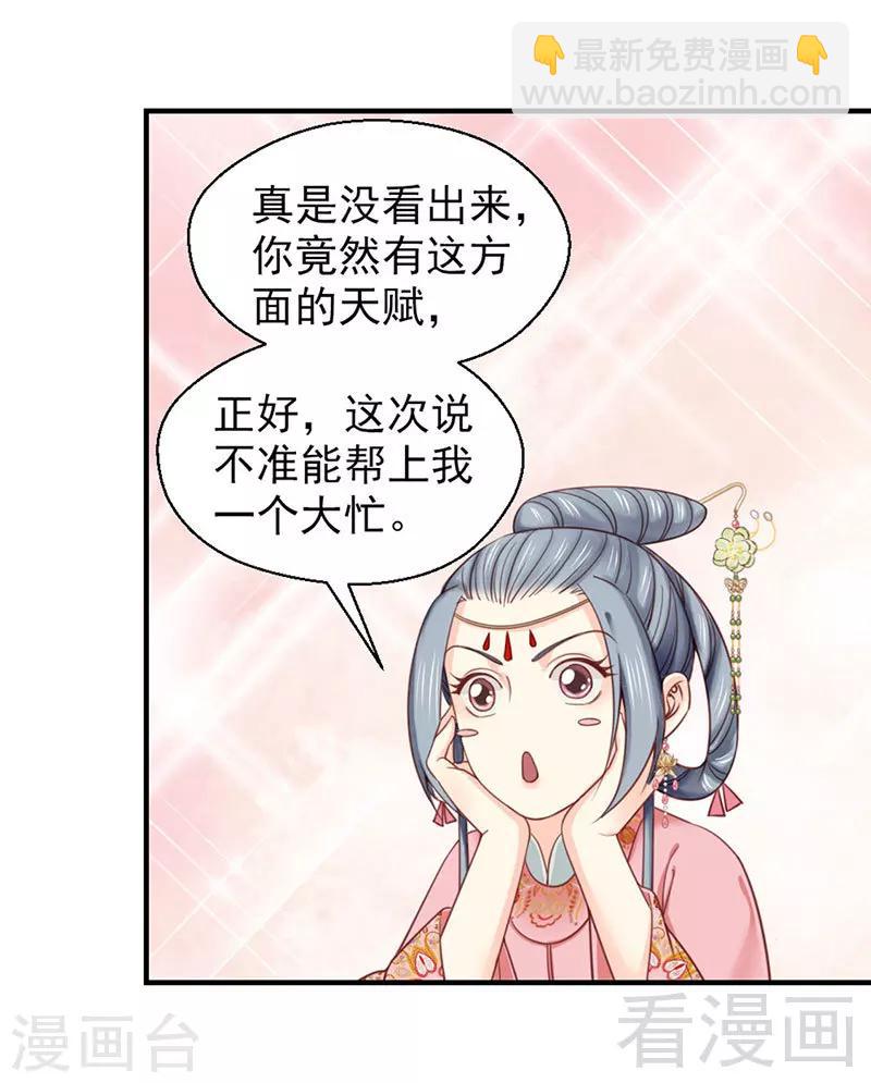 嬌女毒妃 - 第100話 - 2