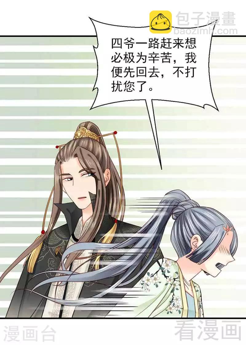 嬌女毒妃 - 第104話 - 3