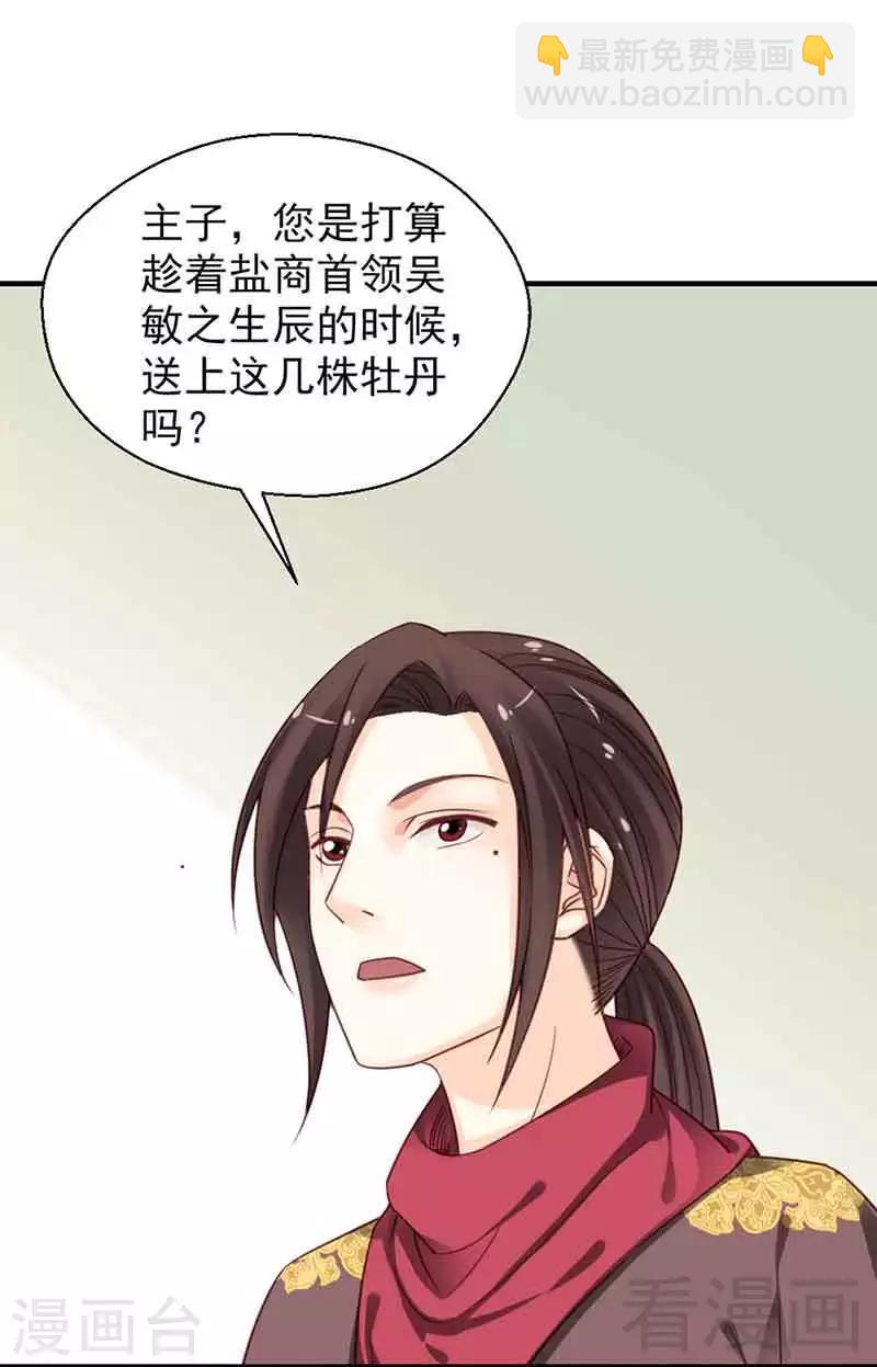 嬌女毒妃 - 第104話 - 3