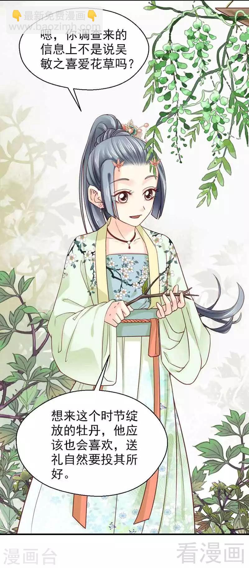 嬌女毒妃 - 第104話 - 4