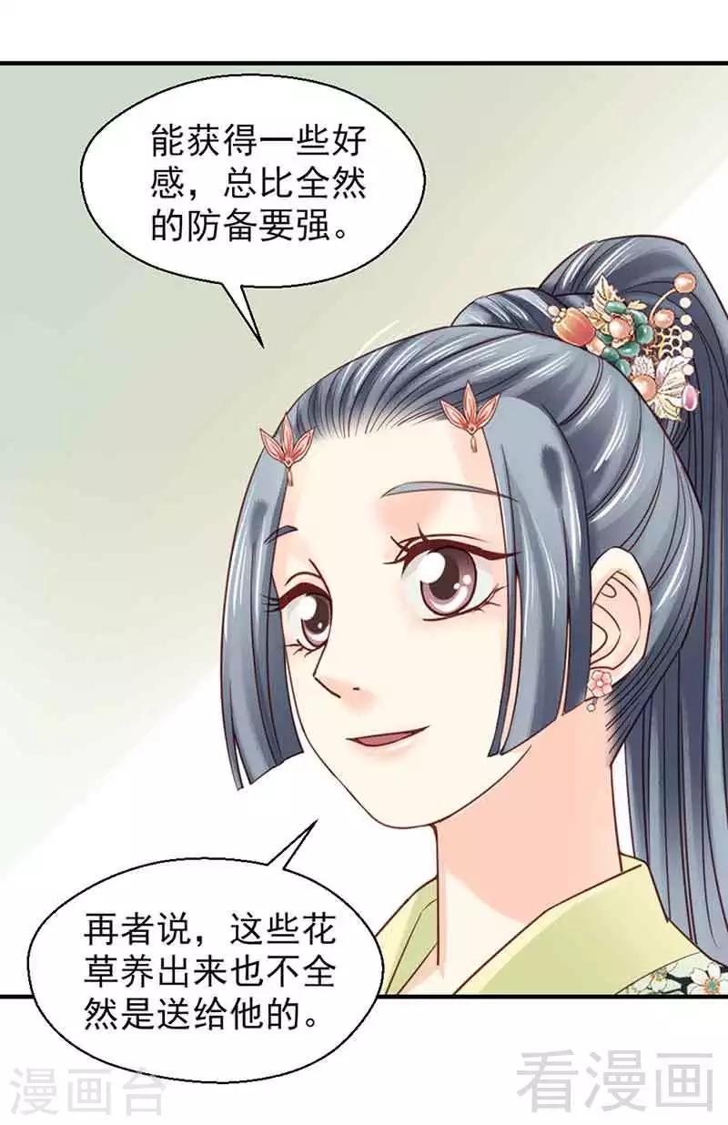 嬌女毒妃 - 第104話 - 6